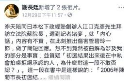《花媽心內話》餘波  謝長廷：如有阻撓願赴高市府請罪