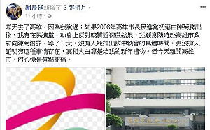 回高雄求真相  謝長廷 : 內心還是有點抽痛