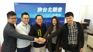 丁守中搶攻青年票！ 發言人最年輕僅25歲