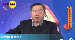 中投「移轉為國有」喊停  邱大展：法院認定要逐筆查