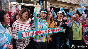 新住民姐妹力挺陳亭妃成女性市長