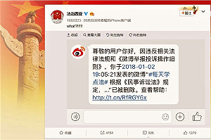 中國嚴控社群言論！連司法局微博也遭刪