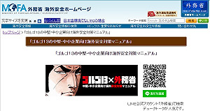 Duke出任務！日外務省要把安全指南漫畫拍成動畫