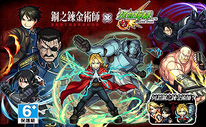 這次是鋼鍊！《怪物彈珠》跨界合作再一發