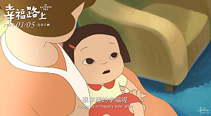 穿梭80年代的台中 《幸福路上》明溫馨上映