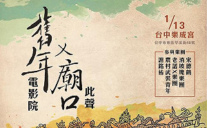 懷舊台語演唱會　謝銘祐廟埕開唱