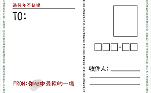 國民黨推過勞明信片：蔡英文不想聽就用寫的
