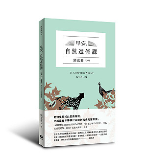 新書試讀：石虎是高明的獵者  善於謀定而後動