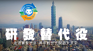 82年次前役男 研發替代役1/15起線上報名