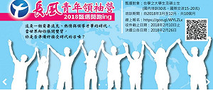 藍營開始培養青年？江宜樺宣佈開辦「長風青年領袖營」