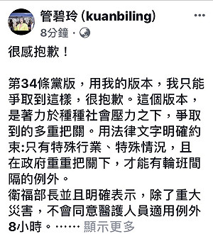 管碧玲說抱歉！臉友留言罵翻