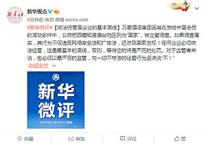 將台藏港澳視為國家  萬豪酒店集團遭新華社狠批和官方處分