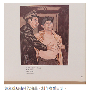 刺蔣 鄭自才回憶錄》暗殺蔣經國 計劃全都露（下）