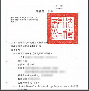 不要與陳世憲有金錢往來！法務部公告制裁者個資
