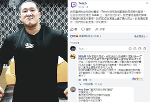 館長退直播  Twitch發文網友酸 : 是不是東方人好欺負？