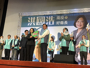 輔選首仗在南投 蔡英文勉洪國浩：把好鎮長變好縣長