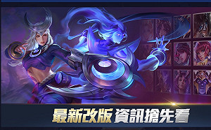 《傳說對決》新年大更新！玩家必讀改版資訊大解析