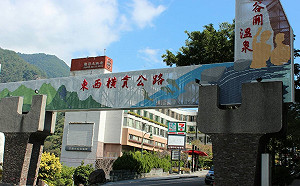 大甲溪不再受汙染！谷關汙水系統開辦