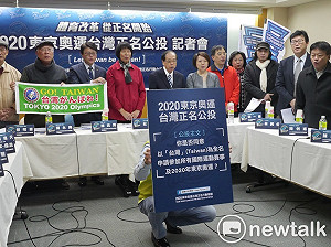 民團推動2020東奧正名公投　盼能把「中華台北」改為「台灣」