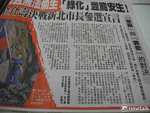 金介壽投入新北市長初選 半版廣告批侯友宜