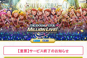 時代眼淚！《偶像大師 百萬人演唱會！》3月19日結束營運