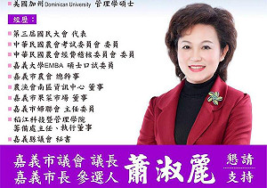 16日掛選舉看板，蕭淑麗強調：參選到底