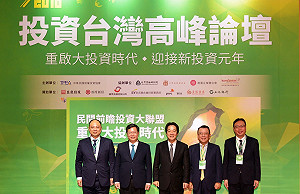 投資台灣高峰論壇  鄭文燦籲企業選桃園