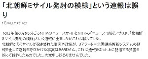 NHK誤發北韓射飛彈警訊  5分鐘後更正
