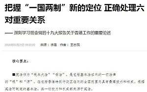 北京駐港代表罕見撰文 似欲落實管制權反港獨