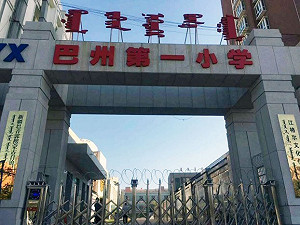 禁母語 蒙古族小學改名巴州三小 新疆居民群起抗議