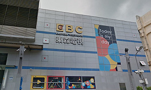 東森將被併購？  NCC：茂德須提出承諾