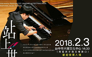 為身障音樂家圓夢  台日交流慈善音樂會免費入場