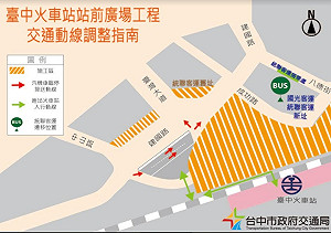 台中火車站站前廣場改造工程 1/22起調整交通動線