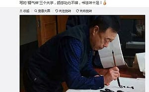 陸軍委會副主席落馬？網傳范長龍書法照表「沒事」