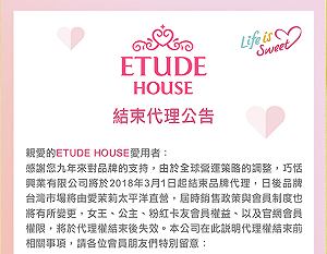 變成直營！ETUDE HOUSE突結束代理 3/1起會員資格歸零