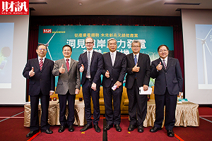 離岸風力發電 將成帶動台灣經濟新產業