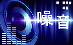 跟上國際腳步 環署強化車輛噪音管制