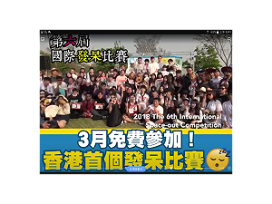 認真你就輸了！國際發呆比賽3月登場 台灣站冠軍港生擬棄賽頒獎