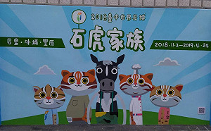 百公尺彩繪圍牆等你拍！台中拼花博出新招