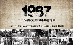 二二八30年影像導讀 前80名參加者贈千元專書
