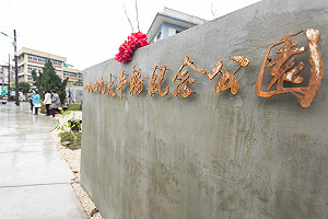 打破軍方圍牆！一九四九太平輪紀念公園正式對外開放