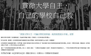 16小時已450人挺召開臨時校務會議 鄭欽仁等學者連署