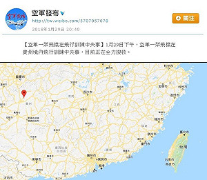 共軍證實：軍機因飛行訓練失事墜毀貴州