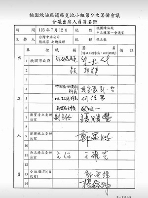 中油遷廠誰打假球？鄭運鵬踢爆：9年9次協調會藍委沒人出席