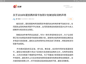 東航廈航取消春節兩岸加班機  表達不滿與譴責