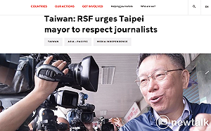 柯P傳封殺記者  遭無國界記者組織譴責