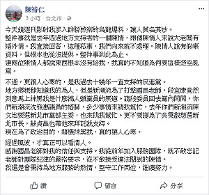汐止人士透露小段打陳裕仁　恐是擔心陳選市議員和沈發惠強碰