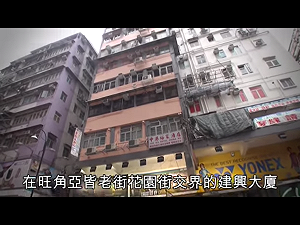 旺角破獲艷窟 賣淫女子多來自「一帶一路」國家