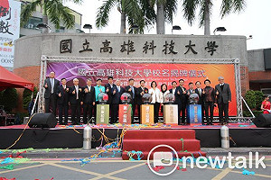 3校合併為高科大   技職整合新旅程