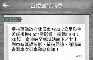凌晨連兩震 台鐵南澳=新城列車一度延誤